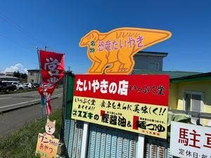 いっぷく堂