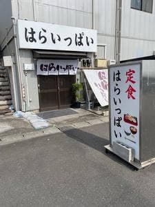 定食 はらいっぱい