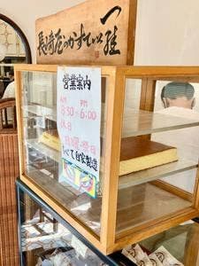 長崎屋