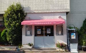 リトル・エンジェルズ 矢上本店