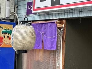立ち呑み ロミン
