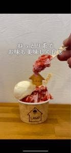 おいしいジェラート屋さん LAMP