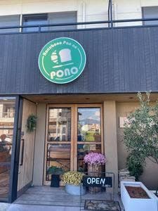 ベーカリー ポノ