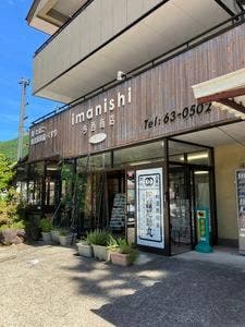 今西商店