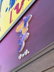 芋ぴっぴ。青森