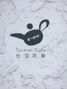 台湾茶房 e-one
