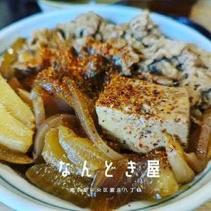 なんどき屋