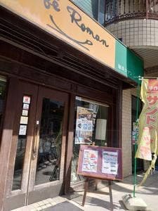 珈琲ロマン