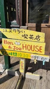 Ben & Joe HOUSE