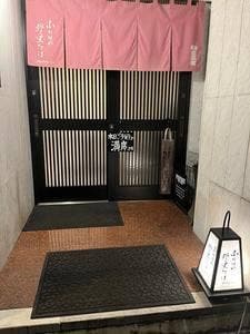 小料理や 野里たけ