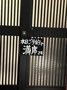 小料理や 野里たけ