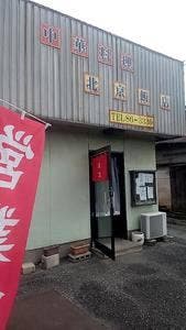 北京飯店