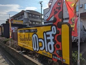 バンデロール工場直売所