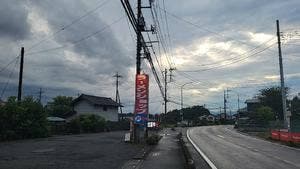 ニューラーメンショップ 坂戸石井店