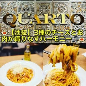 トラットリア クアルト 池袋