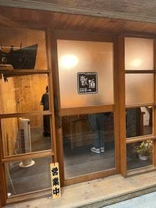 獣道ジビエ〜ル