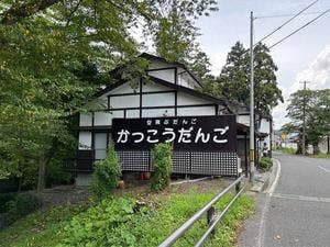 かっこうだんご