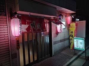 おきなわ亭