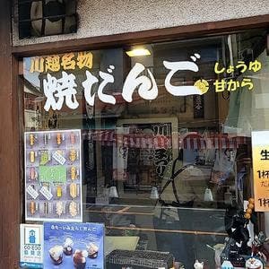 伊勢屋