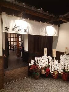 つきじ宮川本廛 サウスウッド店