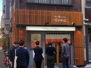 旭川塩らーめん すがわら 人形町店