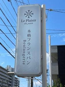 Le Plaisir Du Pain