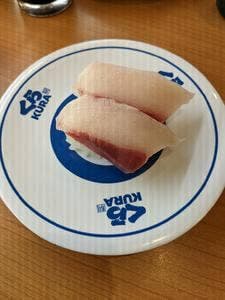 くら寿司 八幡則松店