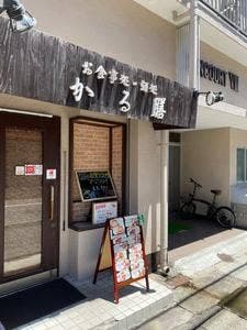 かる膳