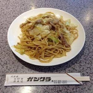 関西風お好み焼き ガンクラ 本店