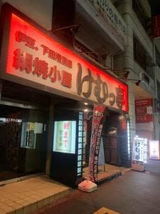 居酒屋けむっ亭