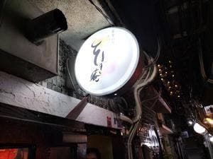 そよぎ庵