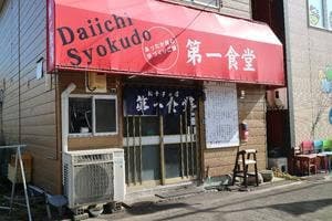 第一食堂