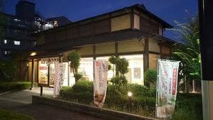 十万石 東浦和店