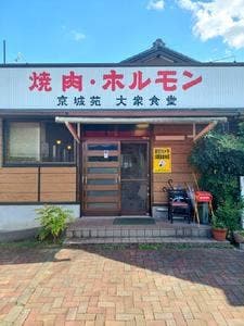 京城苑