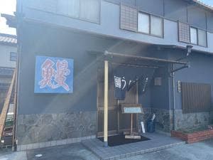 うな豊