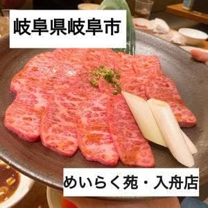 めいらく苑 入舟町