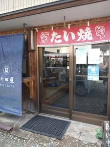 升田屋