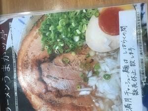 うまかッ亭