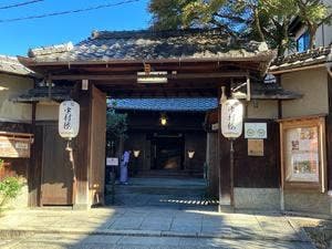 中村楼