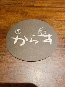 郷土料理 からす