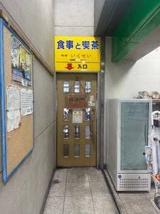 喫茶いくせい