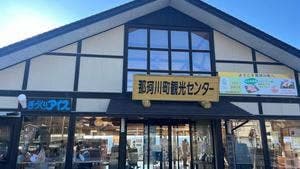 アイス工房 武茂の郷