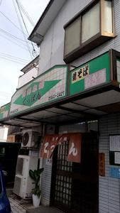 お好み焼てっぱん