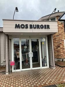モスバーガー 小倉南インター店