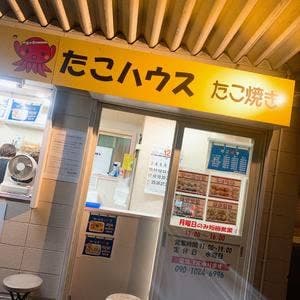 たこハウス
