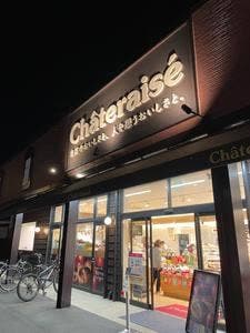 シャトレーゼ みつわ台店