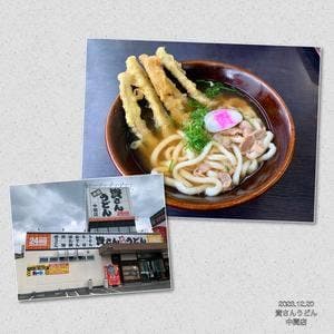 資さんうどん 中間店