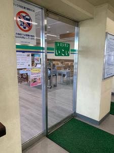 レストランいこい