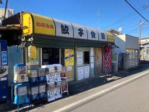餃子会館
