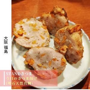 STANDさつま